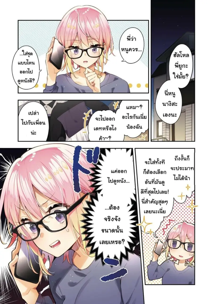 Anemone is in Heat ตอนที่ 4 หน้า 1