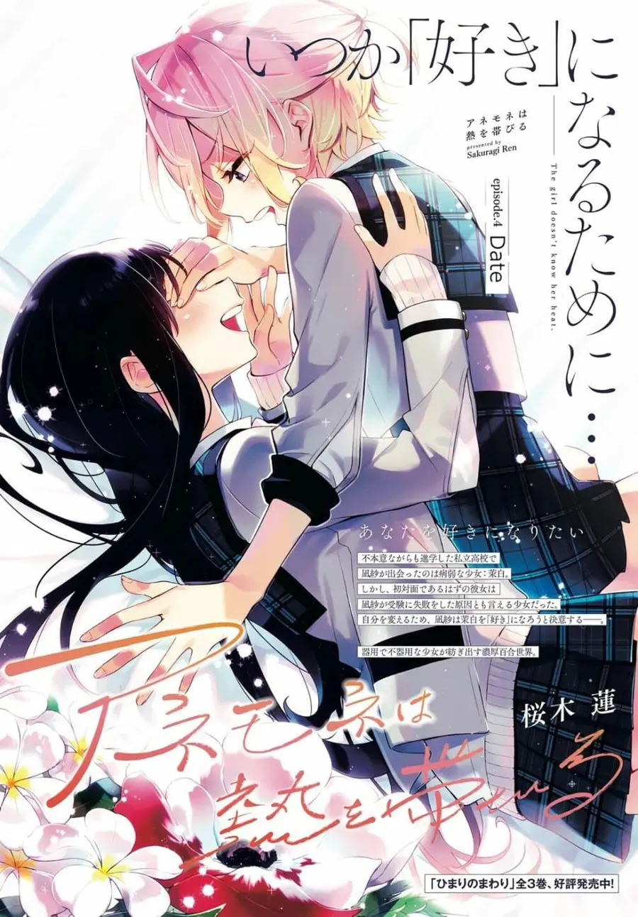 Anemone is in Heat ตอนที่ 4 หน้า 2