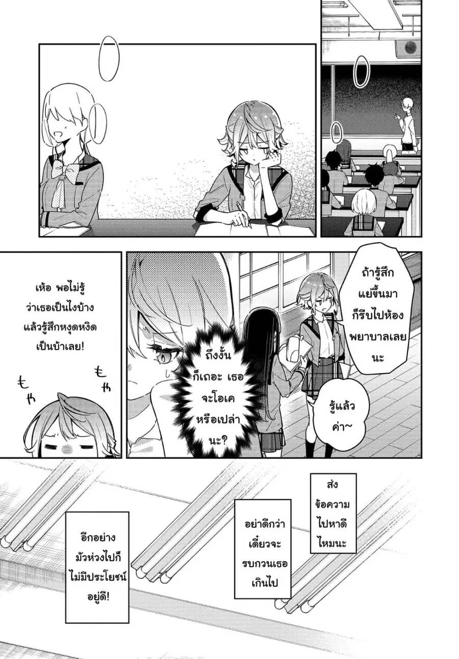 Anemone is in Heat ตอนที่ 5 หน้า 3