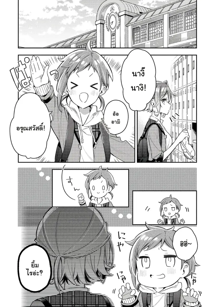 Anemone is in Heat ตอนที่ 6 หน้า 1