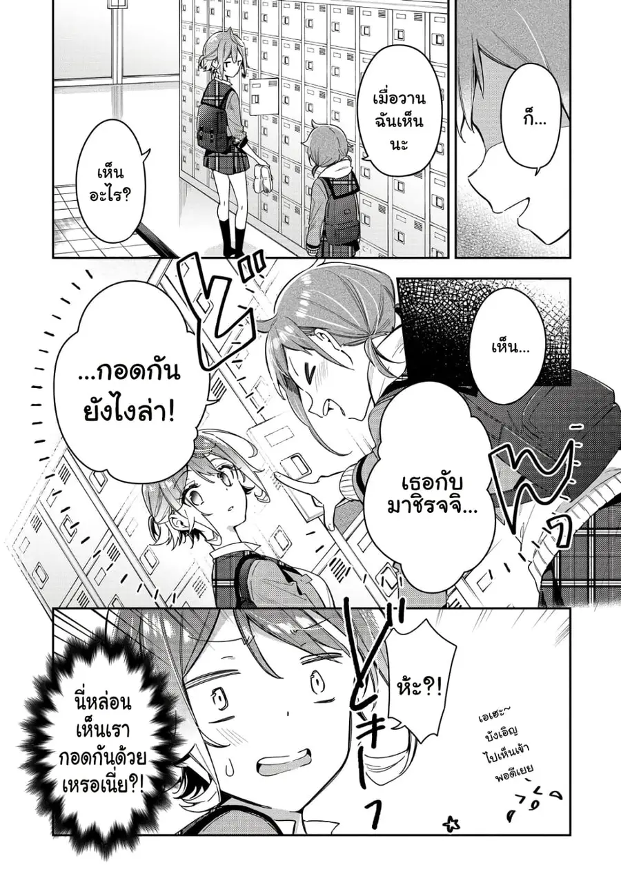 Anemone is in Heat ตอนที่ 6 หน้า 3