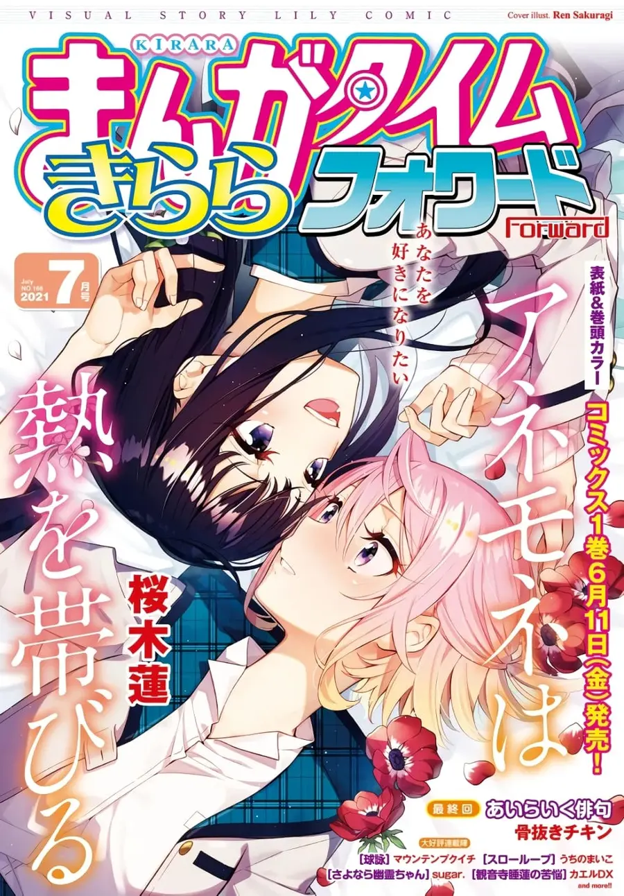 Anemone is in Heat ตอนที่ 7 หน้า 1