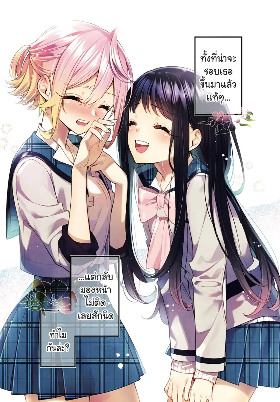 Anemone is in Heat ตอนที่ 7 หน้า 2