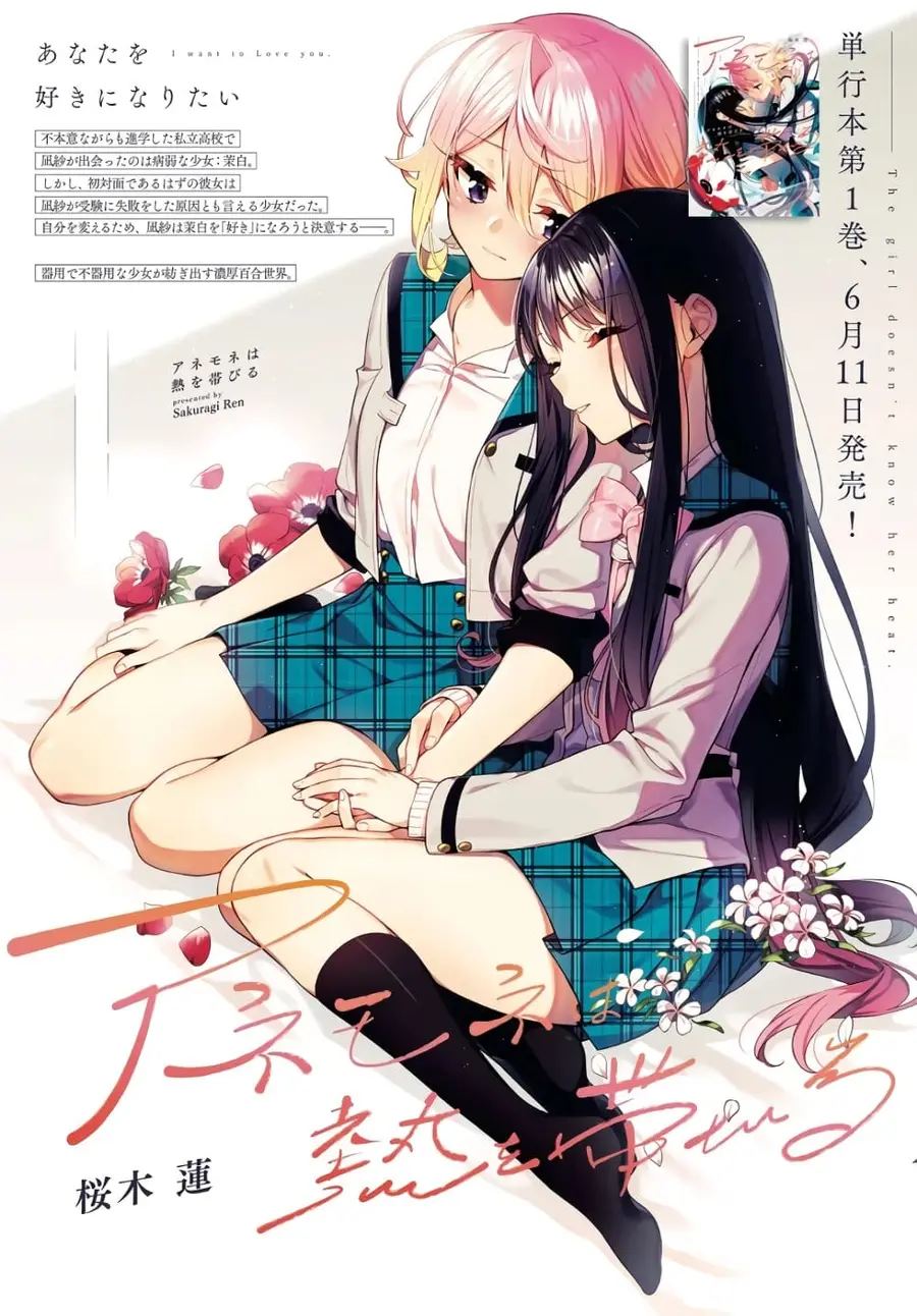 Anemone is in Heat ตอนที่ 7 หน้า 3