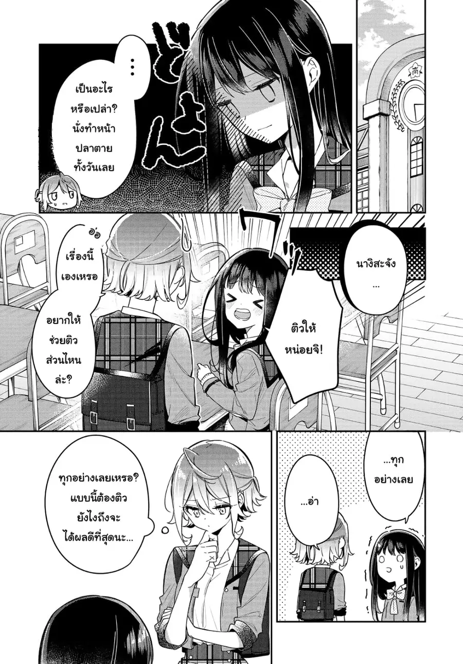 Anemone is in Heat ตอนที่ 8 หน้า 3