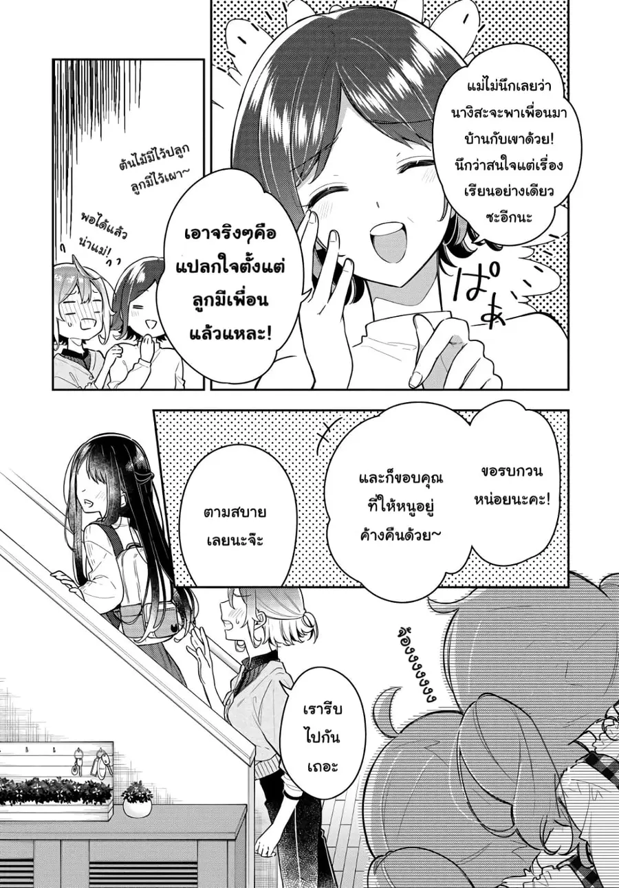 Anemone is in Heat ตอนที่ 9 หน้า 3