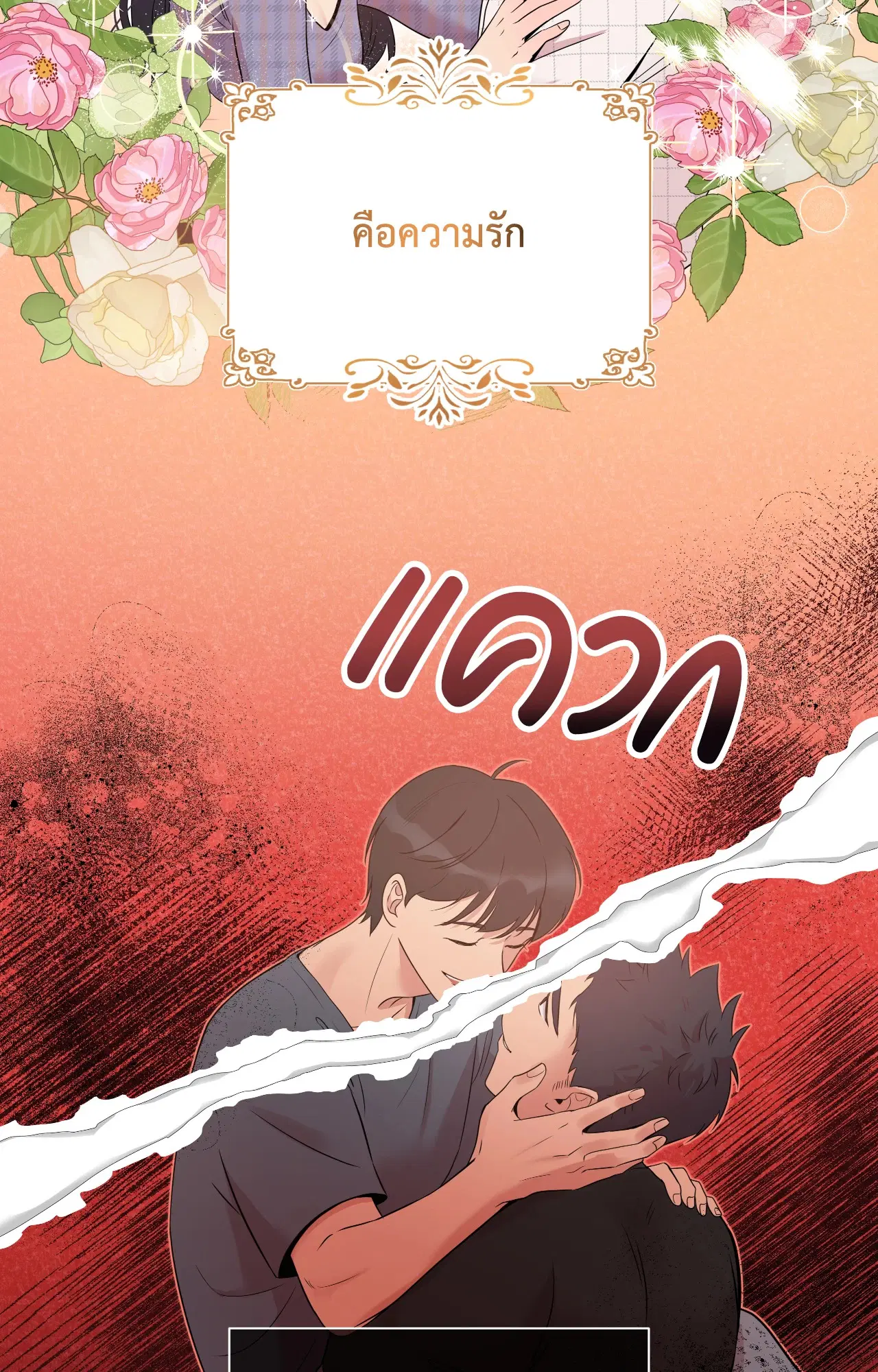 Angel Kiss ตอนที่ 1 หน้า 3