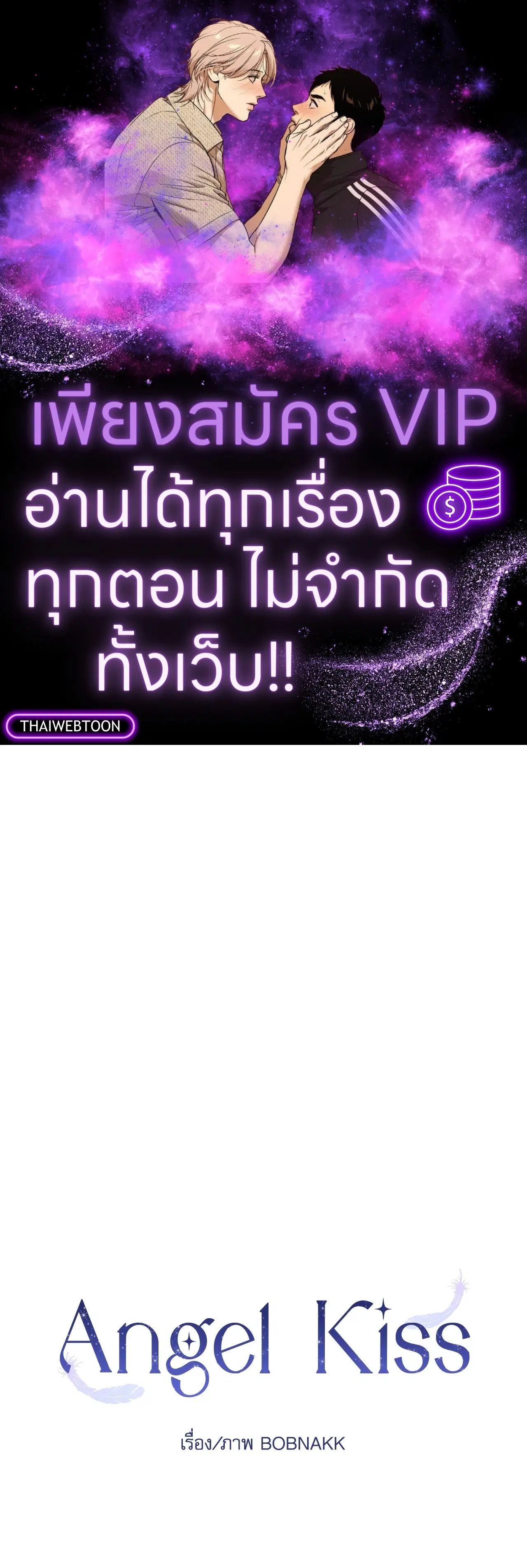 Angel Kiss ตอนที่ 12 หน้า 1
