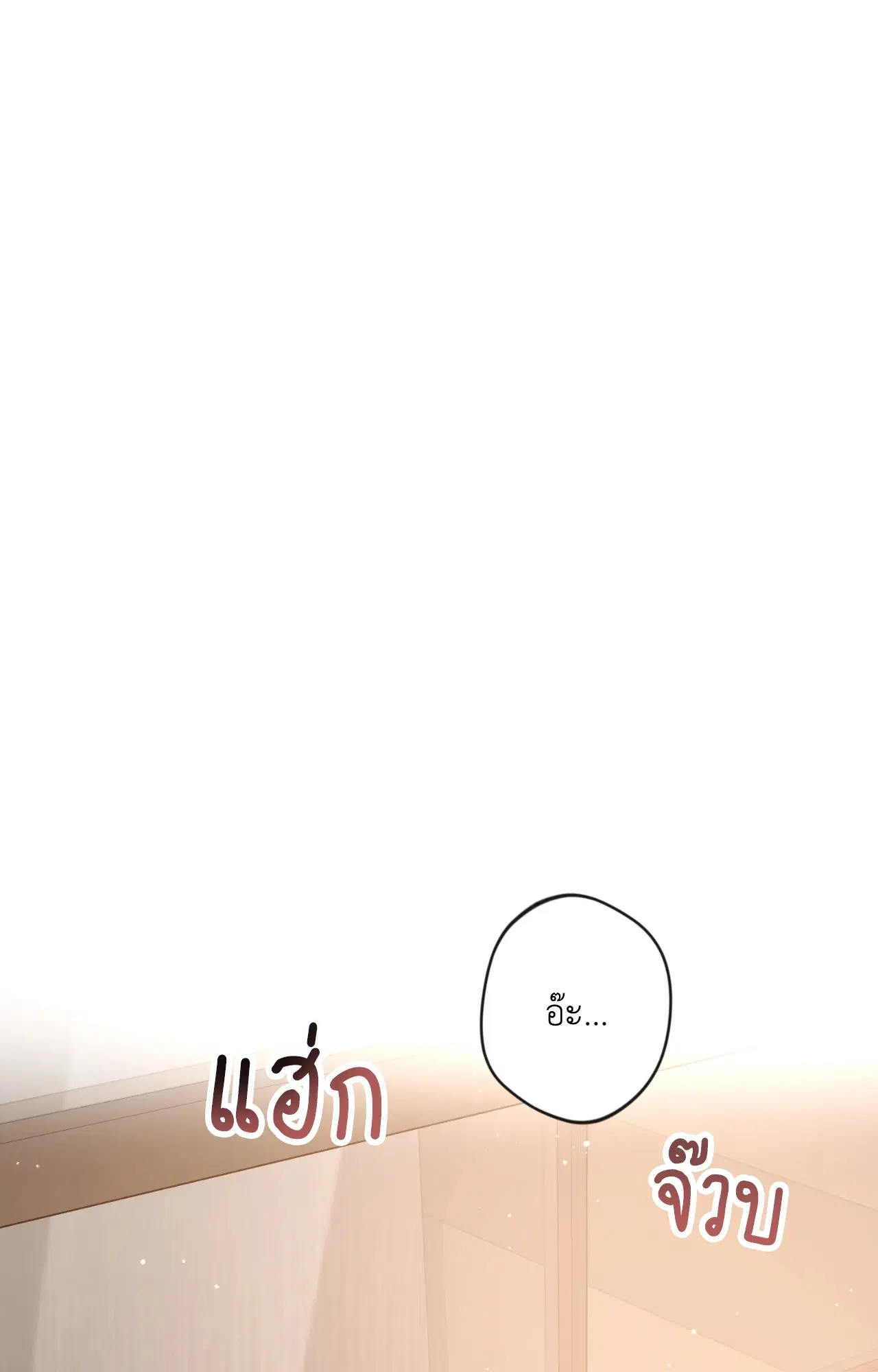 Angel Kiss ตอนที่ 12 หน้า 2