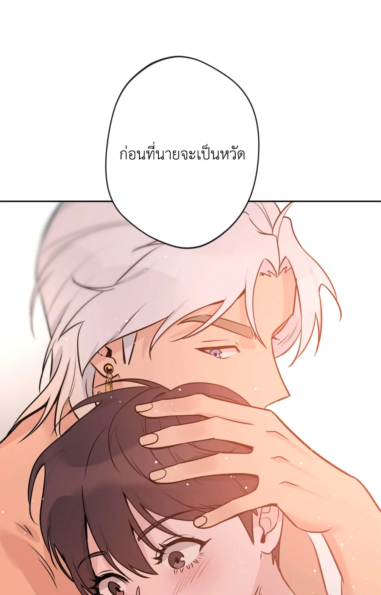 Angel Kiss ตอนที่ 13 หน้า 3