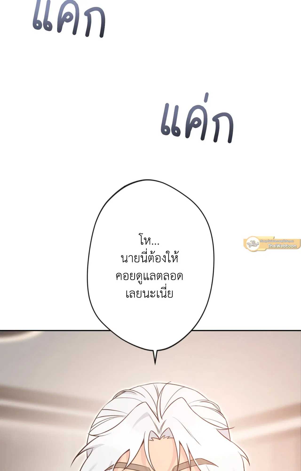Angel Kiss ตอนที่ 14 หน้า 2