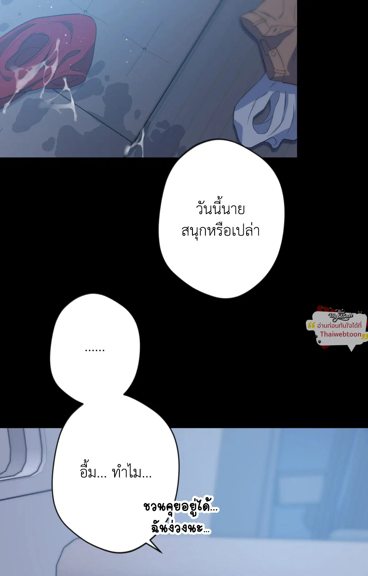 Angel Kiss ตอนที่ 19 หน้า 2