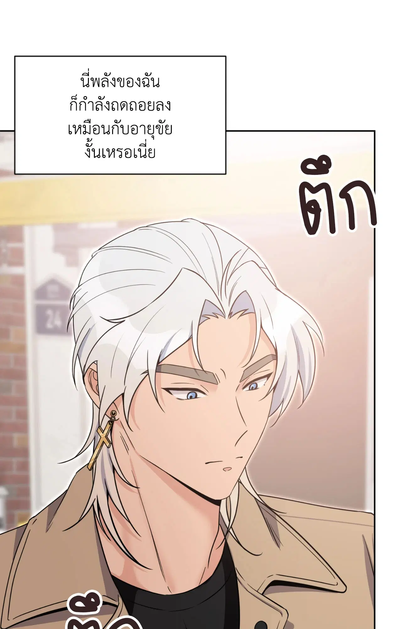 Angel Kiss ตอนที่ 21 หน้า 3