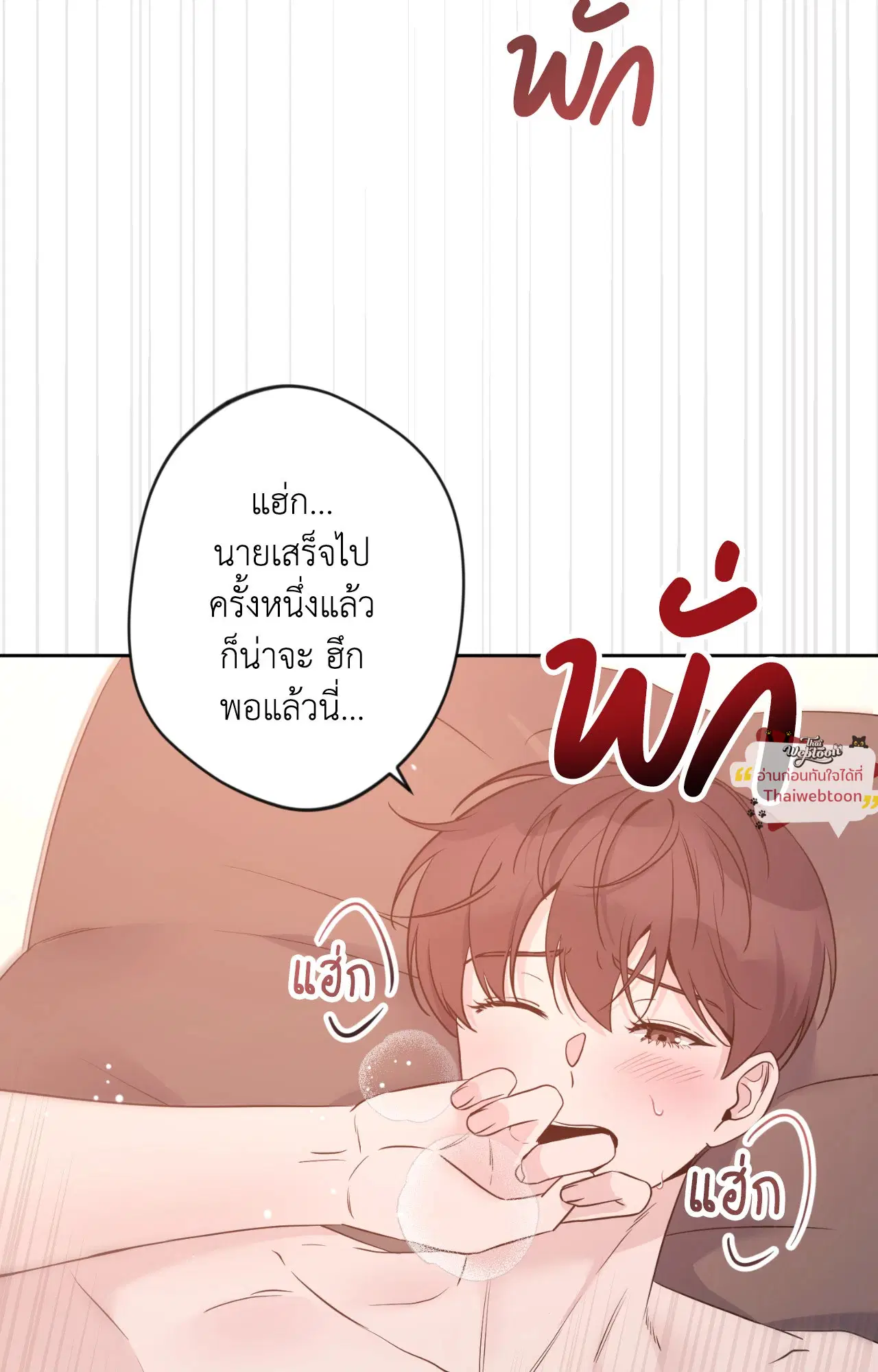 Angel Kiss ตอนที่ 22 หน้า 2