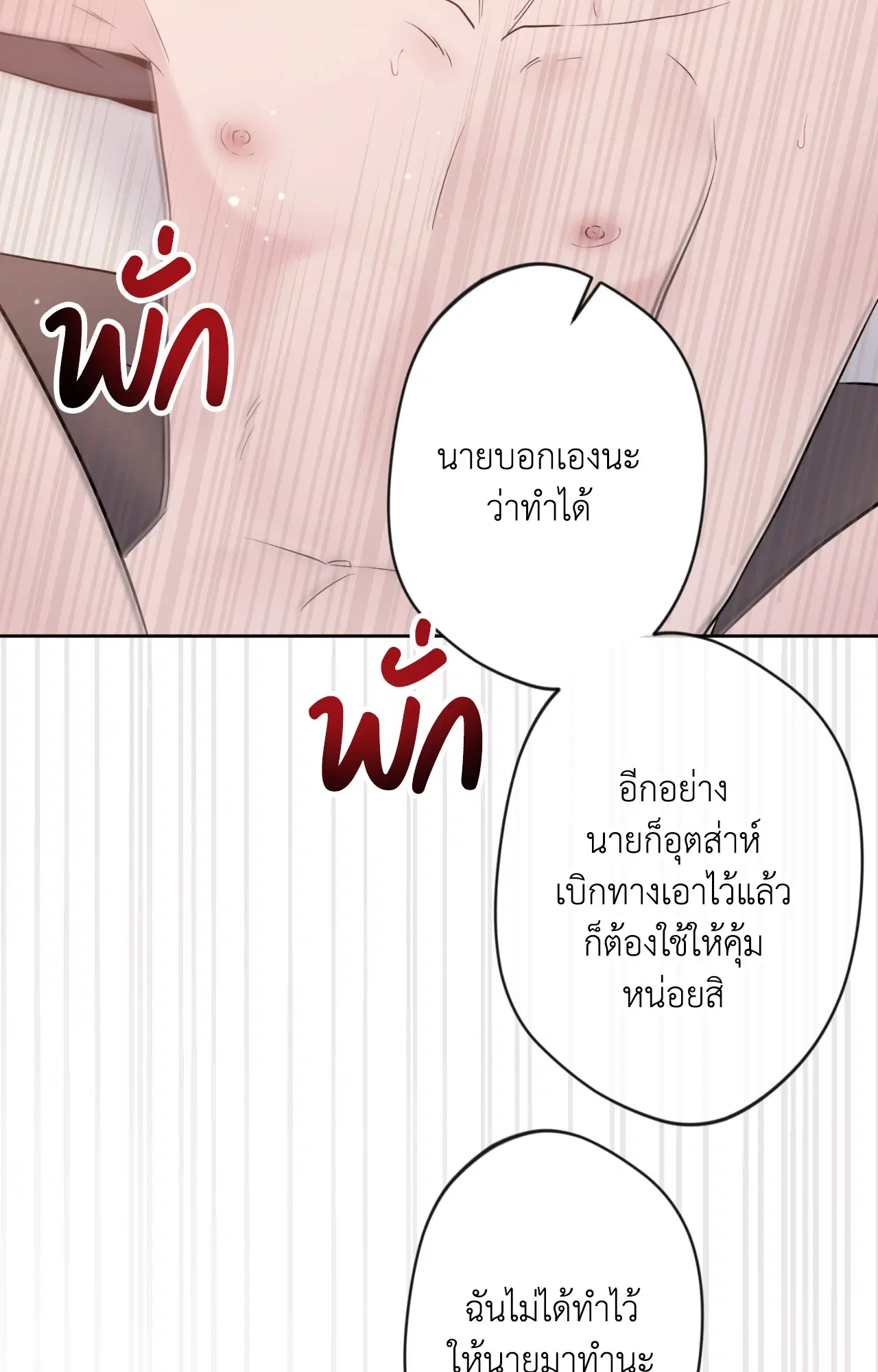 Angel Kiss ตอนที่ 22 หน้า 3