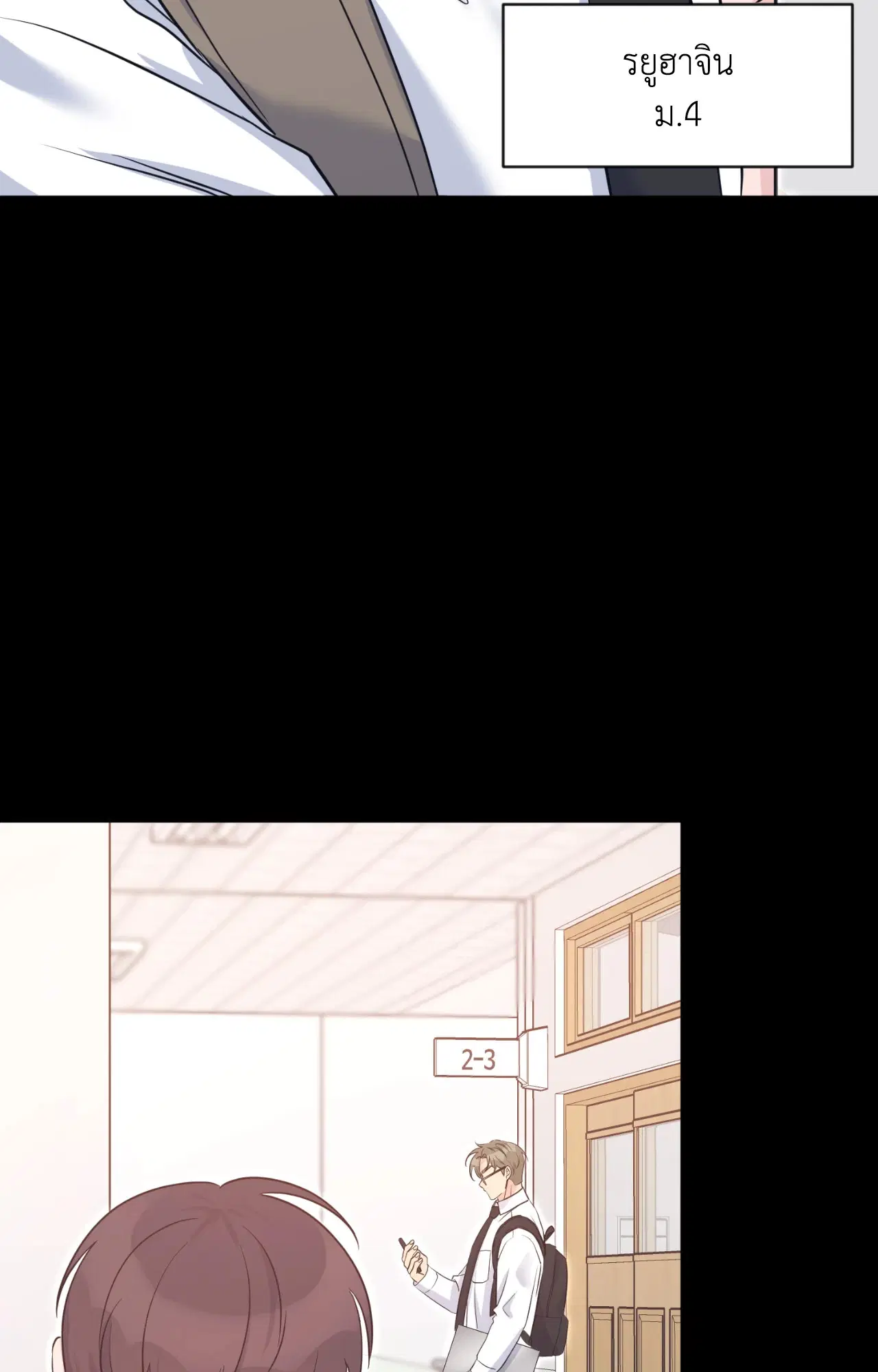 Angel Kiss ตอนที่ 23 หน้า 3