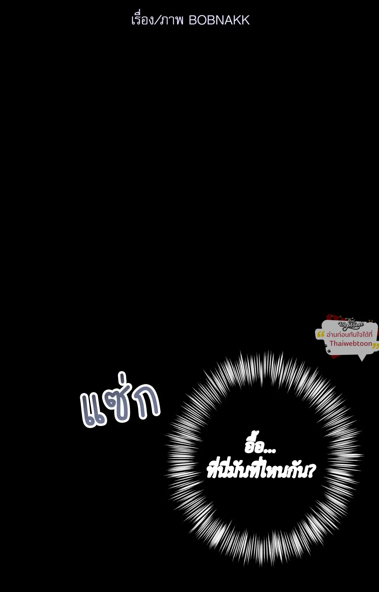 Angel Kiss ตอนที่ 24 หน้า 2