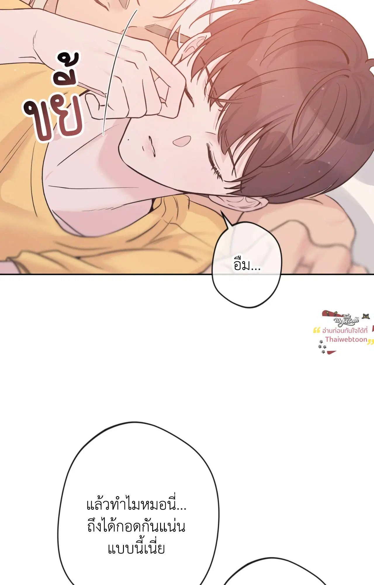 Angel Kiss ตอนที่ 25 หน้า 2
