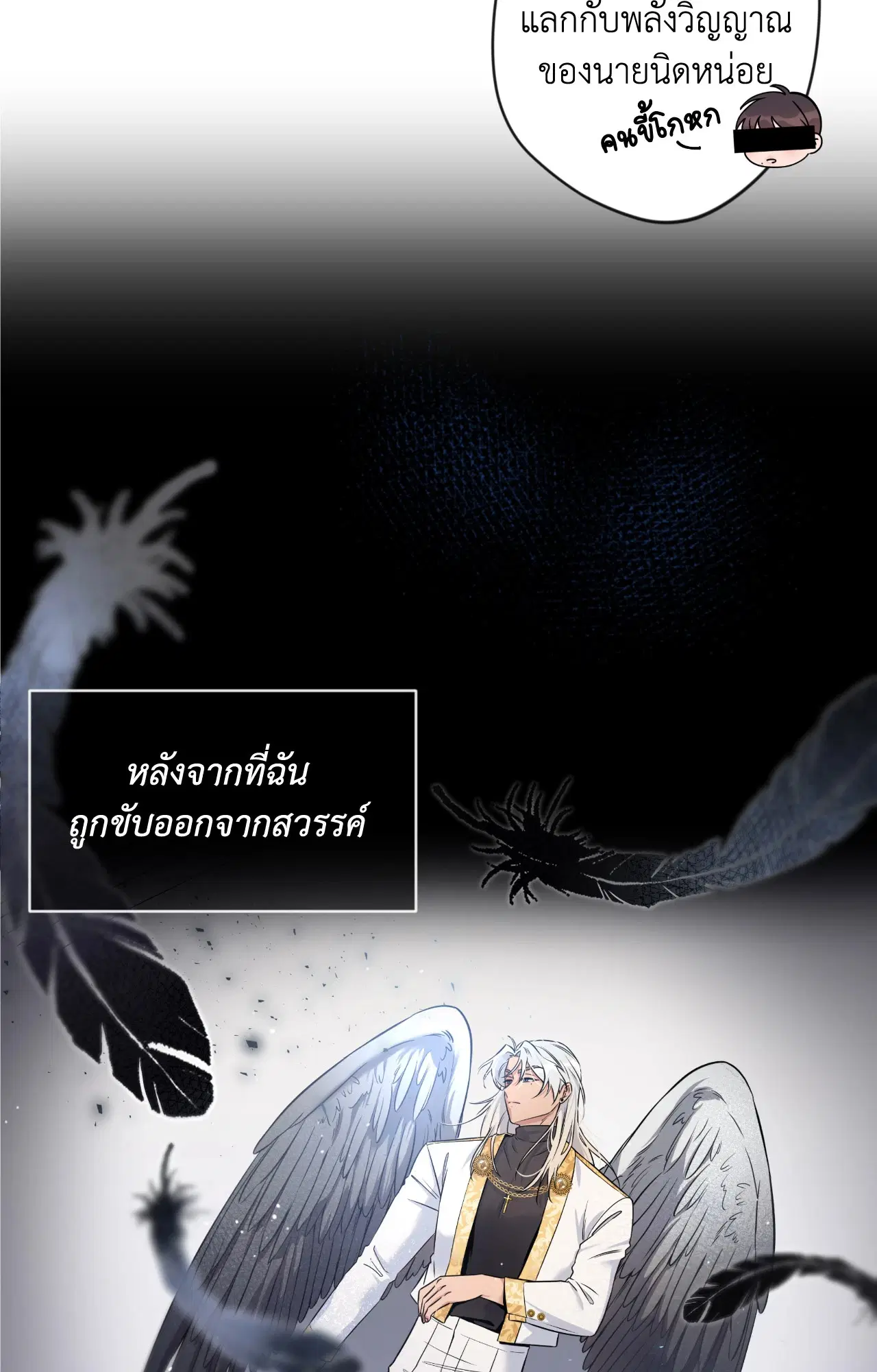 Angel Kiss ตอนที่ 4 หน้า 3