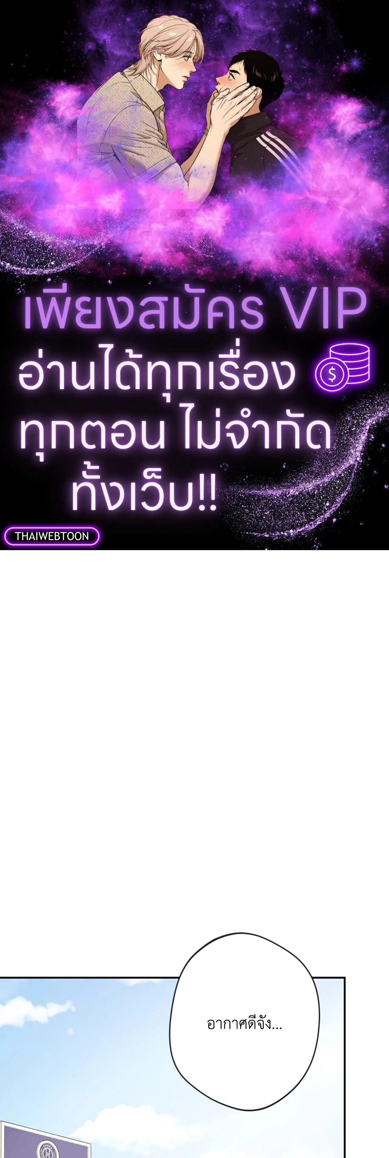Angel Kiss ตอนที่ 8 หน้า 1