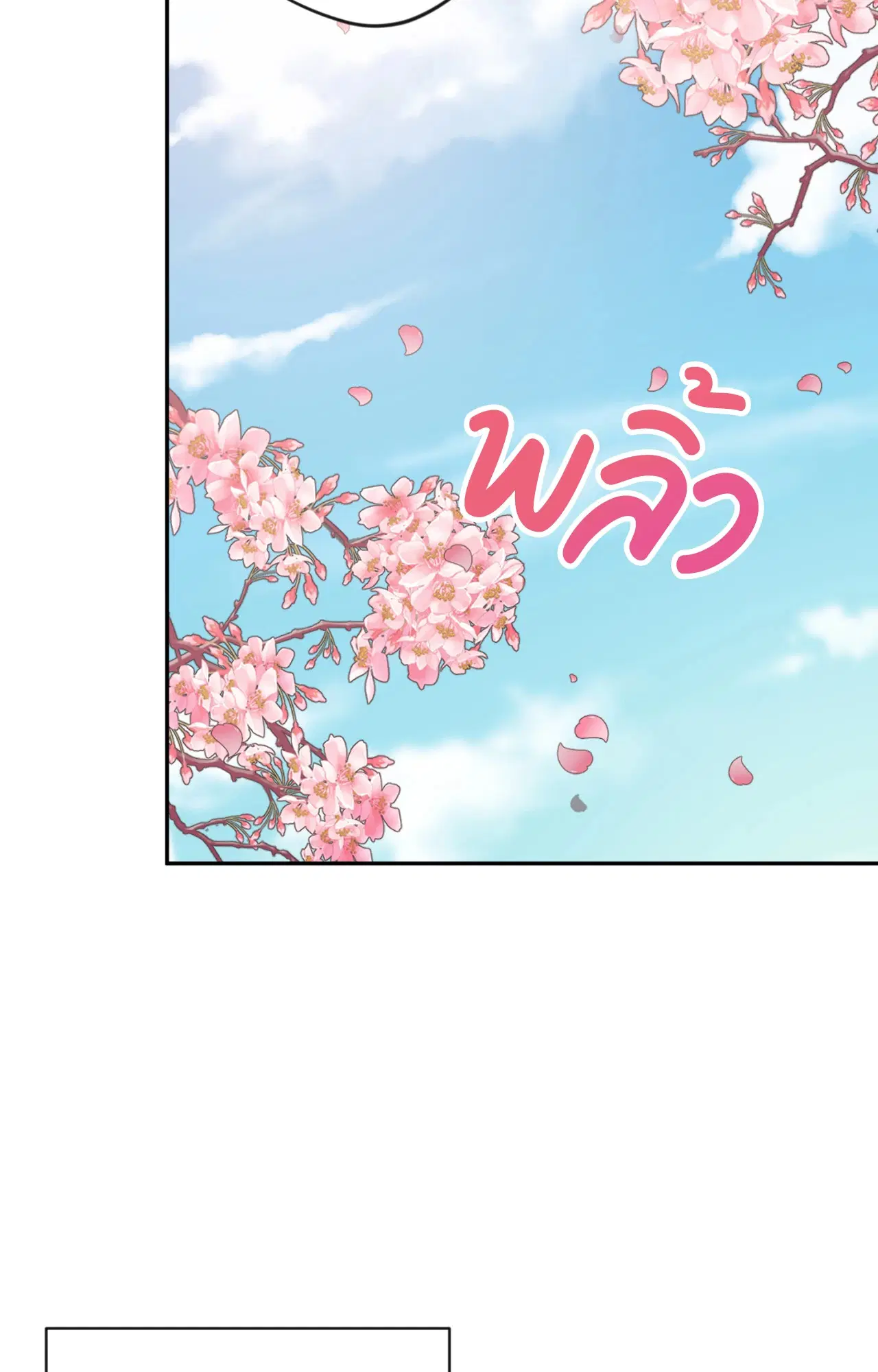 Angel Kiss ตอนที่ 8 หน้า 3