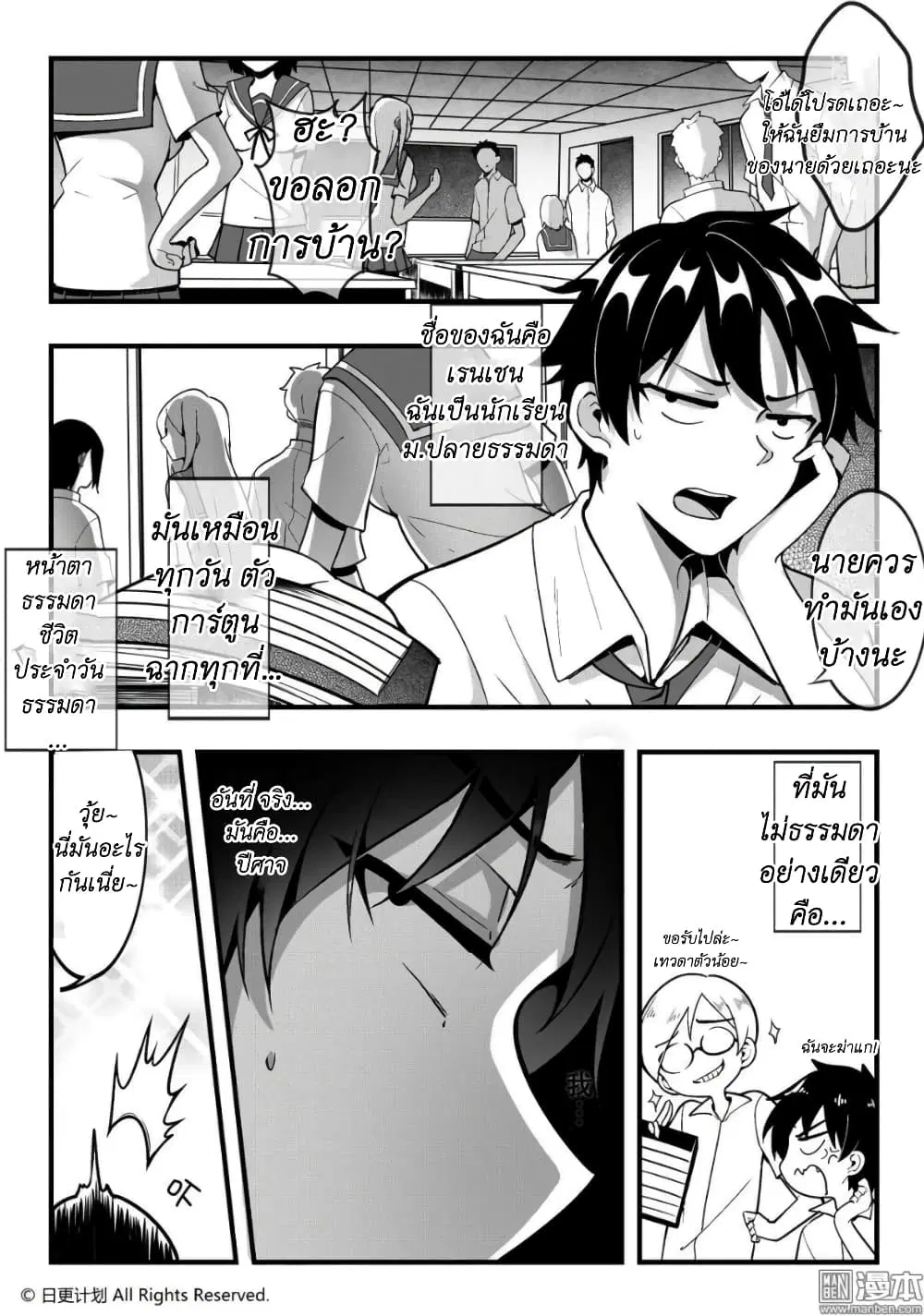 Angel X Demon is destined not to get along well ตอนที่ 0 หน้า 2