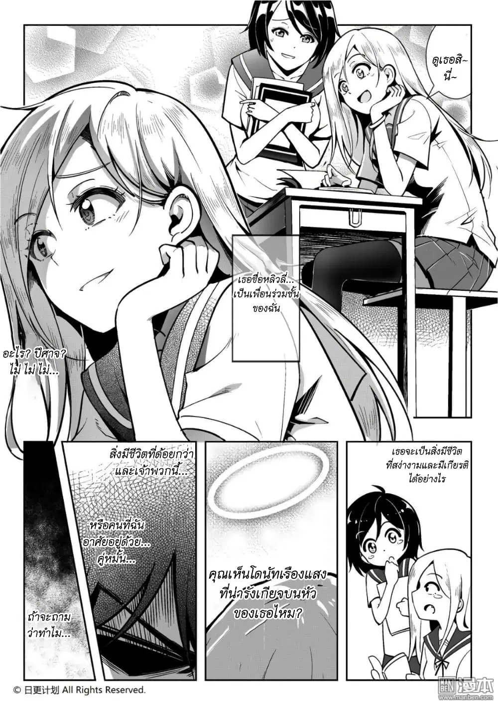Angel X Demon is destined not to get along well ตอนที่ 0 หน้า 3
