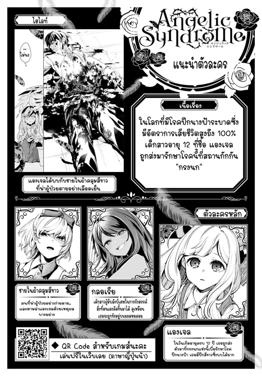 Angelic Syndrome ตอนที่ 2 หน้า 3