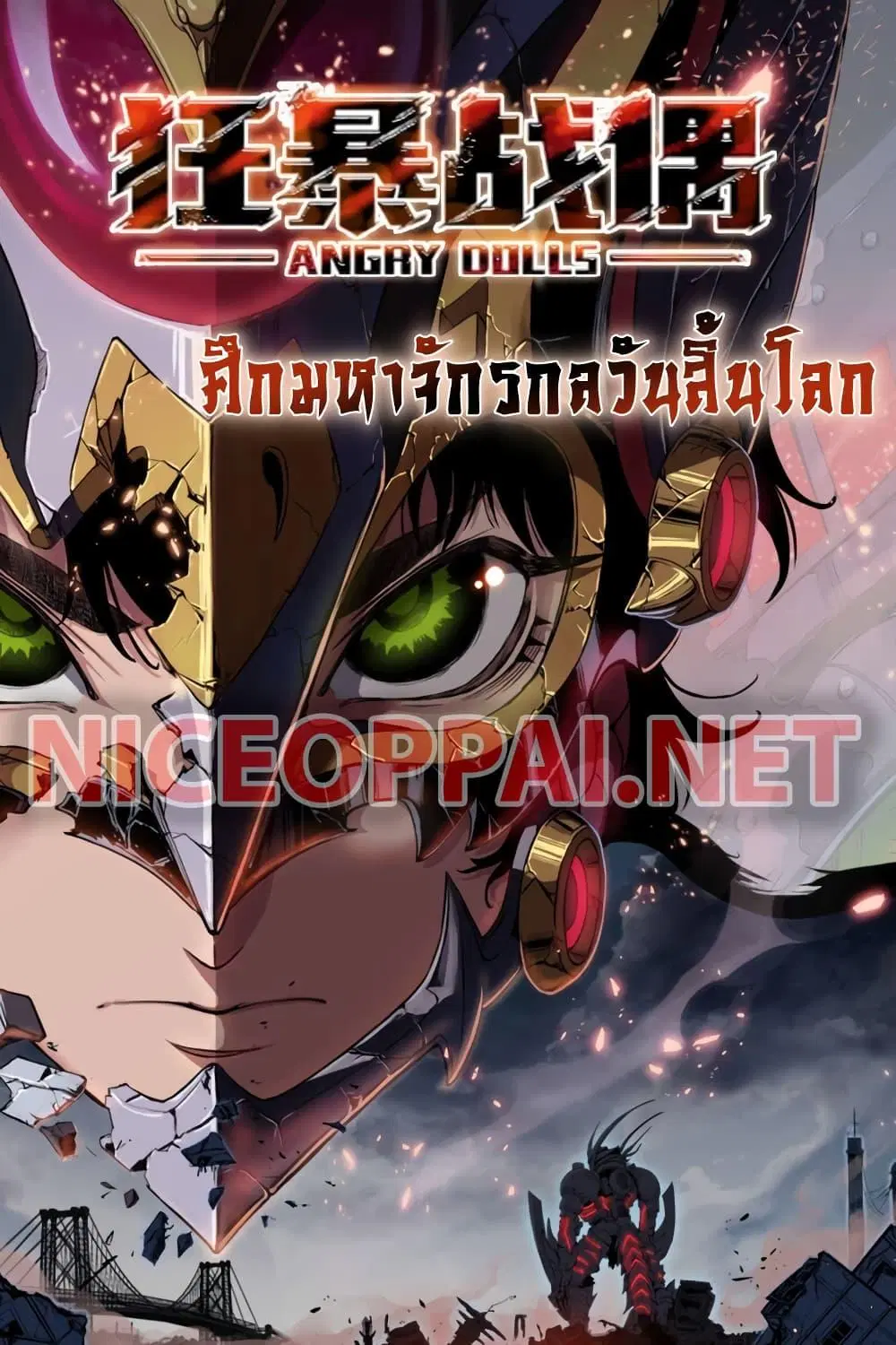 Angry Dolls ตอนที่ 1 หน้า 1