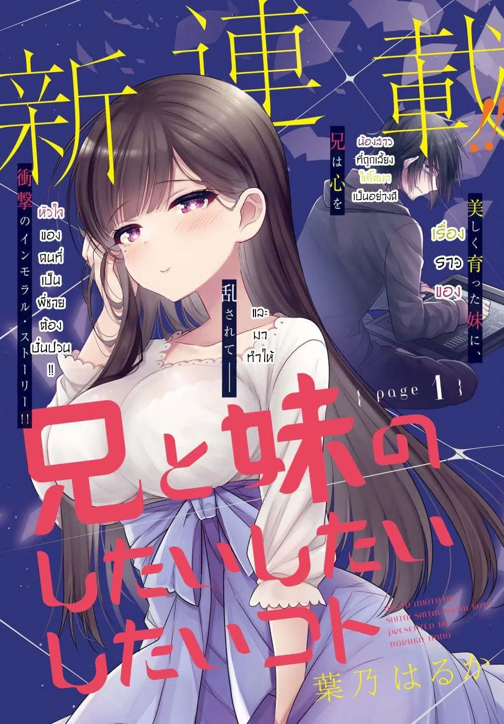 Ani to Imouto no Shitai Shitai Shitai Koto ตอนที่ 1 หน้า 2