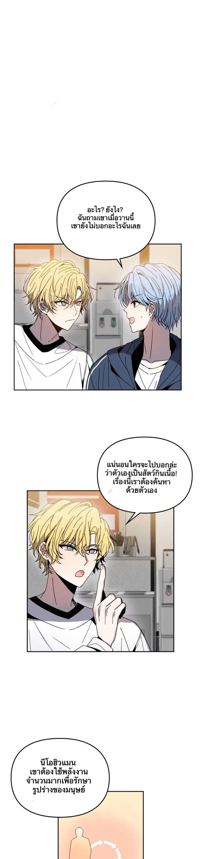Animal Idols ตอนที่ 3 หน้า 1