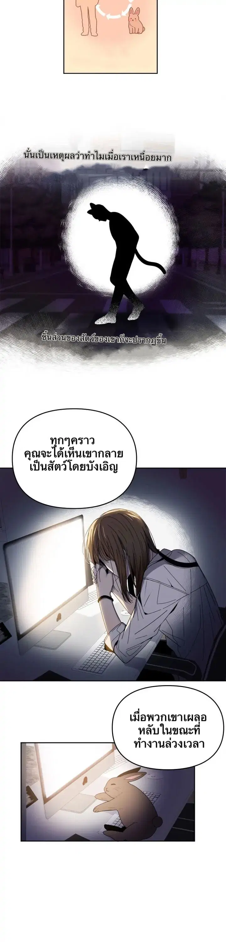 Animal Idols ตอนที่ 3 หน้า 2