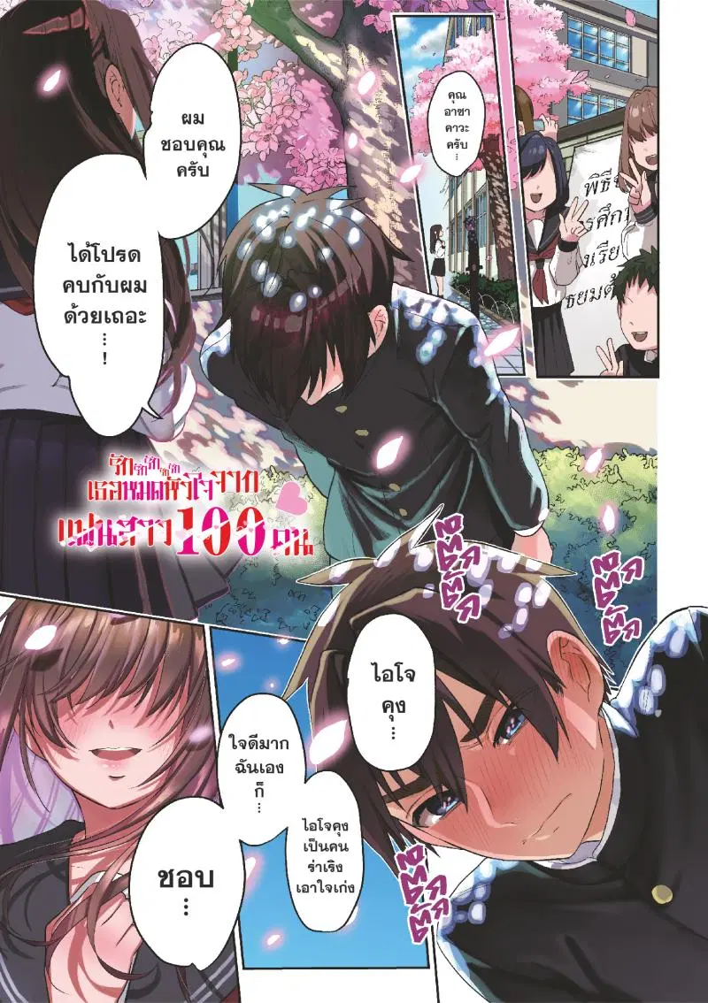 Kimi no koto ga Dai Dai Dai Dai Daisuki na 100-nin no Kanojo ตอนที่ 1 หน้า 2