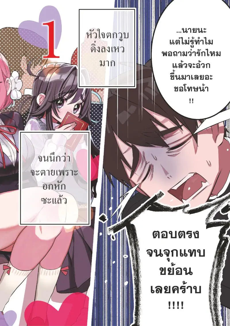 Kimi no koto ga Dai Dai Dai Dai Daisuki na 100-nin no Kanojo ตอนที่ 1 หน้า 3