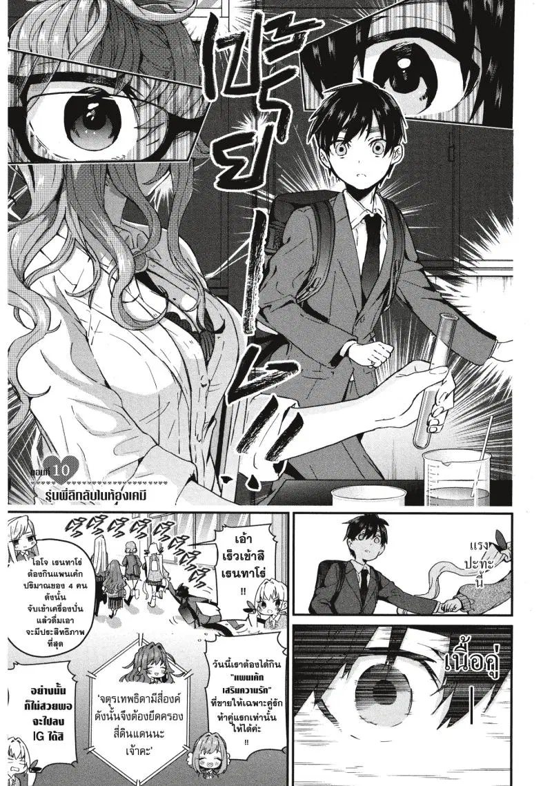 Kimi no koto ga Dai Dai Dai Dai Daisuki na 100-nin no Kanojo ตอนที่ 10 หน้า 1