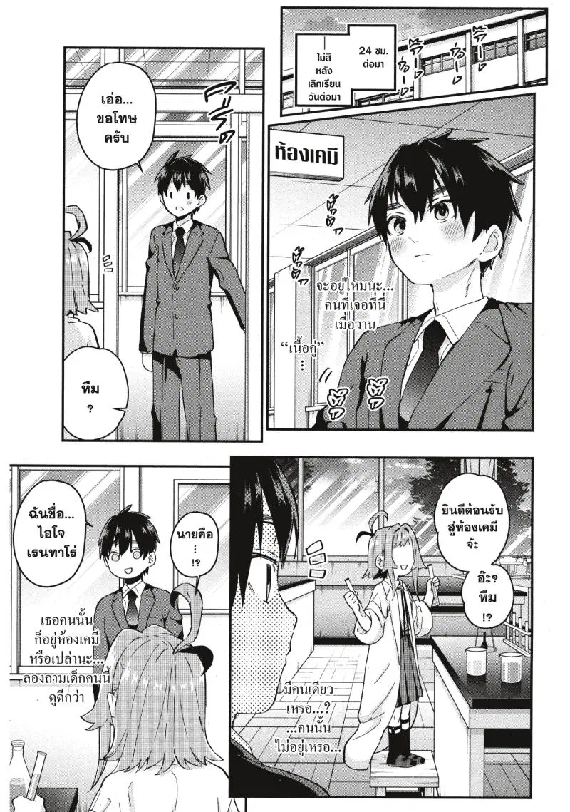 Kimi no koto ga Dai Dai Dai Dai Daisuki na 100-nin no Kanojo ตอนที่ 10 หน้า 3