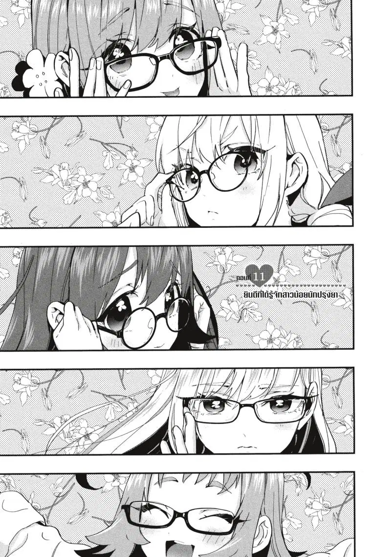 Kimi no koto ga Dai Dai Dai Dai Daisuki na 100-nin no Kanojo ตอนที่ 11 หน้า 1