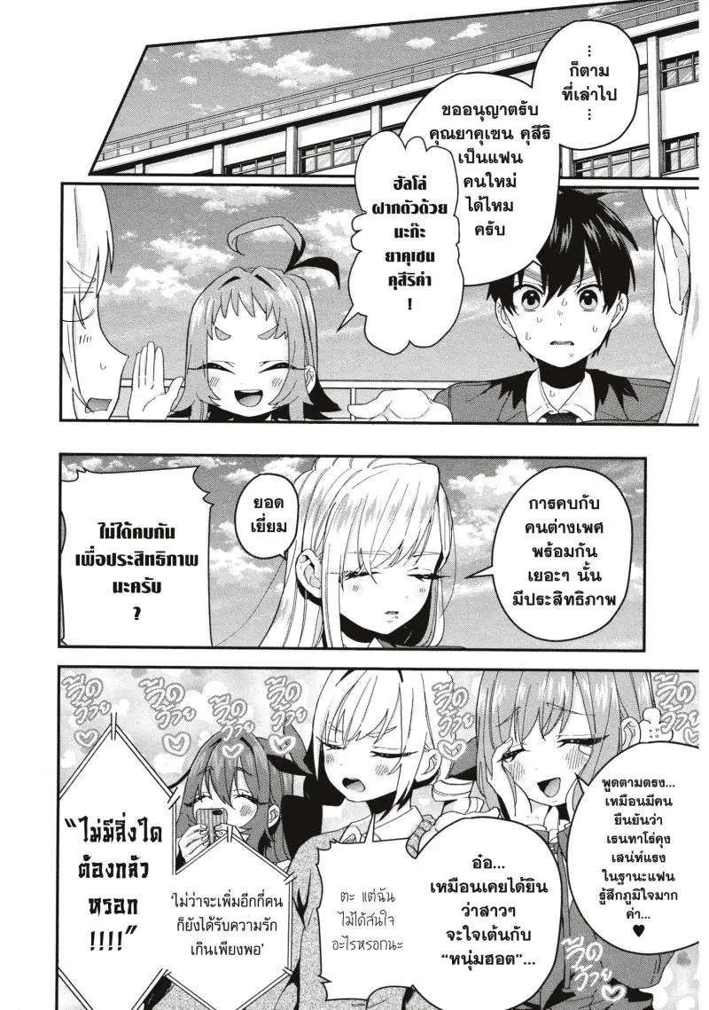 Kimi no koto ga Dai Dai Dai Dai Daisuki na 100-nin no Kanojo ตอนที่ 11 หน้า 2