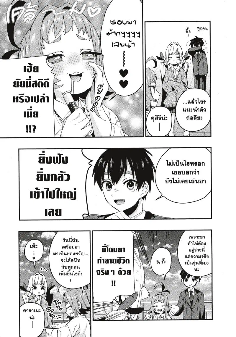 Kimi no koto ga Dai Dai Dai Dai Daisuki na 100-nin no Kanojo ตอนที่ 11 หน้า 3