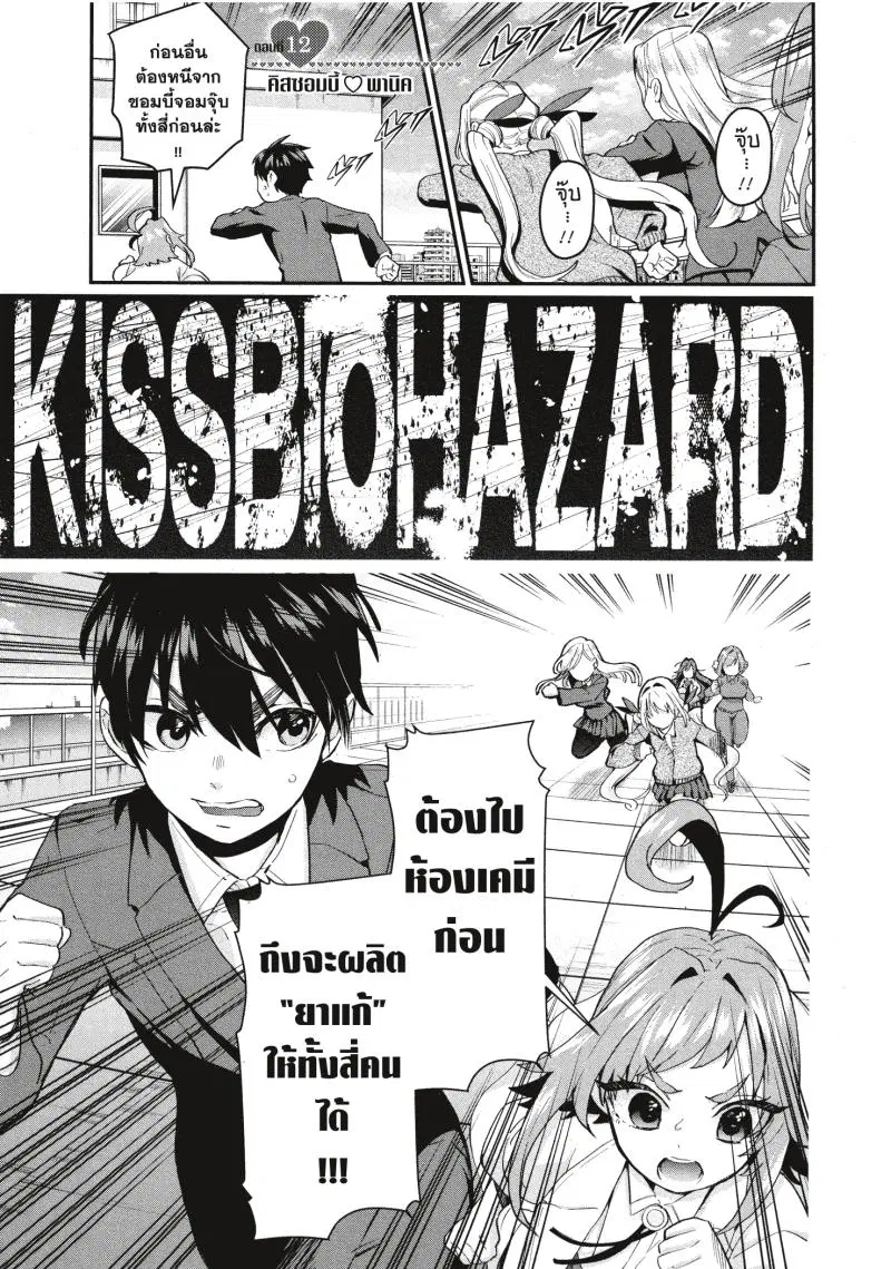 Kimi no koto ga Dai Dai Dai Dai Daisuki na 100-nin no Kanojo ตอนที่ 12 หน้า 1