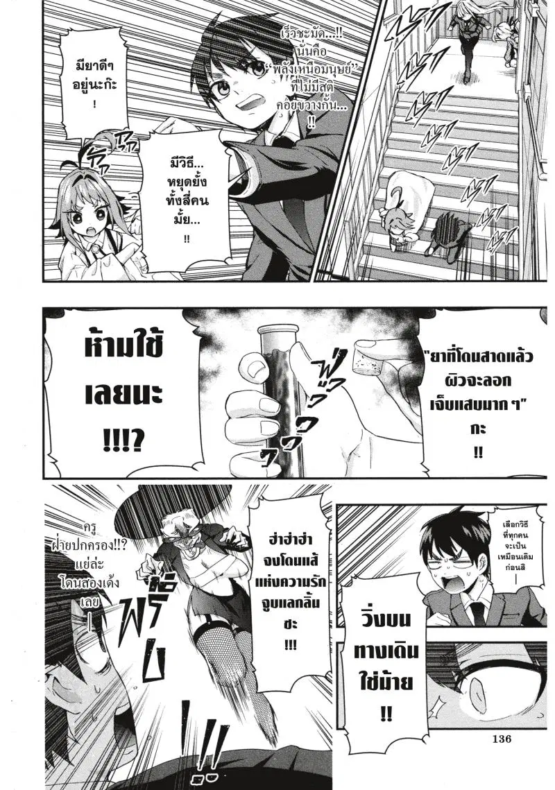 Kimi no koto ga Dai Dai Dai Dai Daisuki na 100-nin no Kanojo ตอนที่ 12 หน้า 2