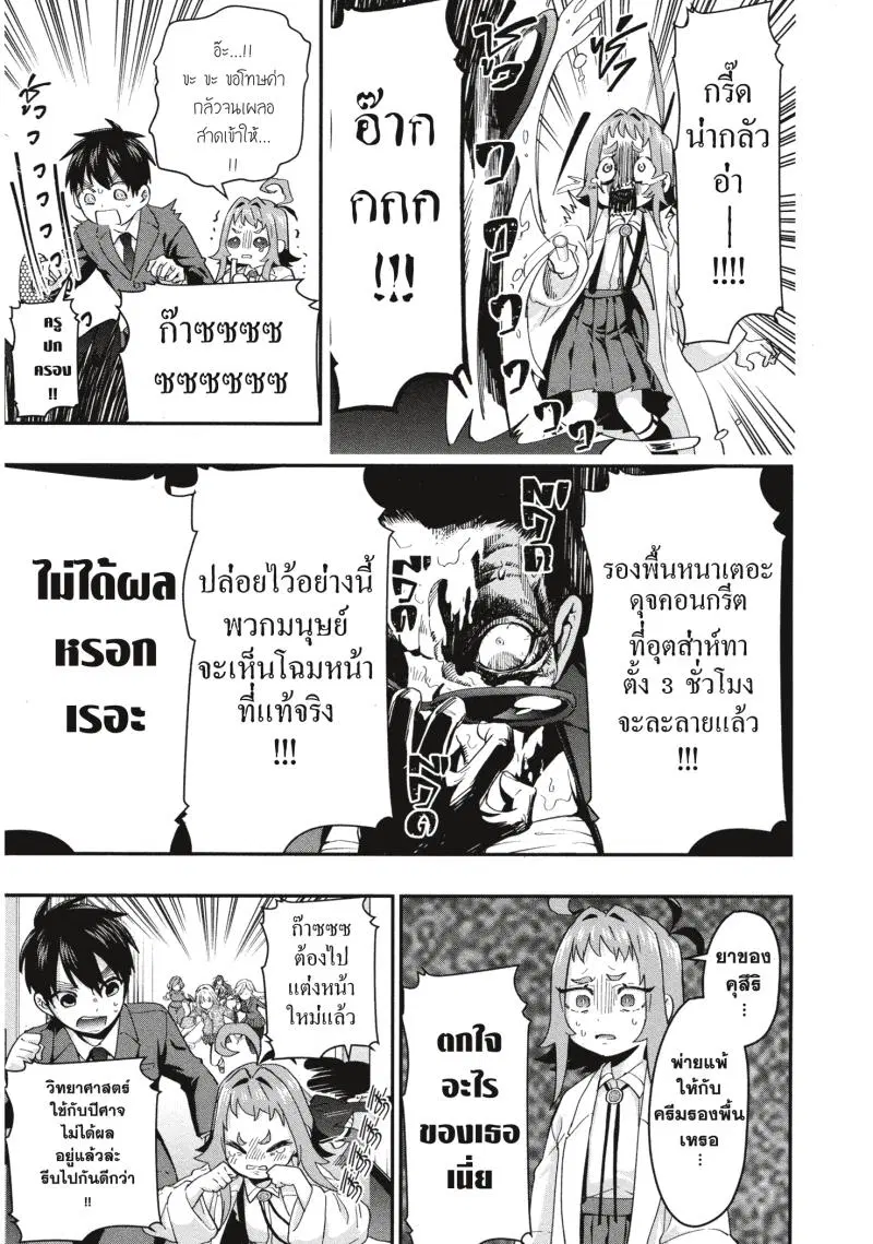 Kimi no koto ga Dai Dai Dai Dai Daisuki na 100-nin no Kanojo ตอนที่ 12 หน้า 3