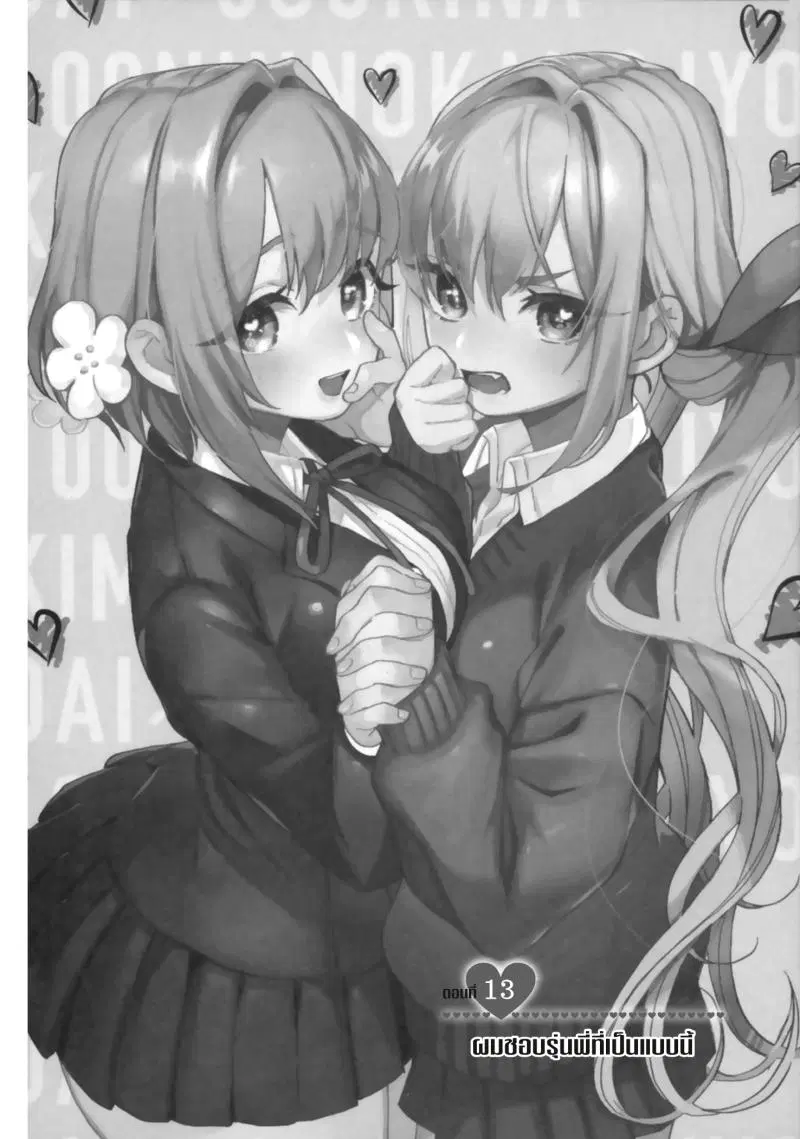 Kimi no koto ga Dai Dai Dai Dai Daisuki na 100-nin no Kanojo ตอนที่ 13 หน้า 1