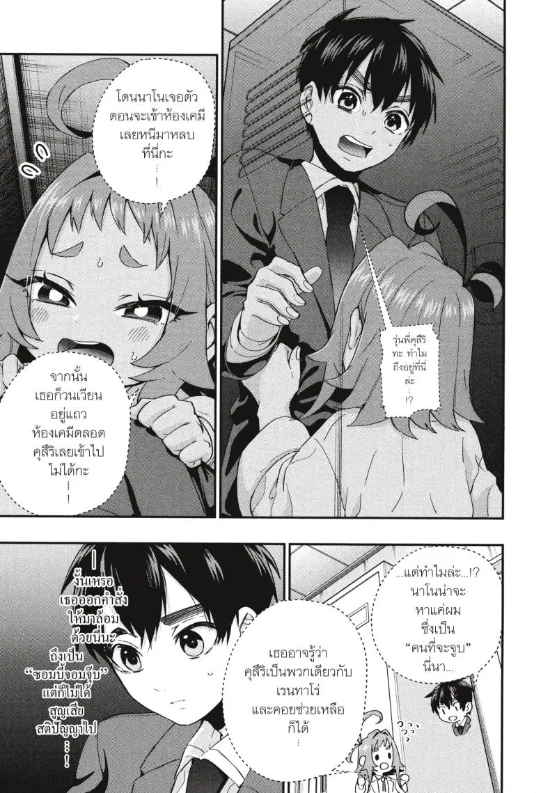 Kimi no koto ga Dai Dai Dai Dai Daisuki na 100-nin no Kanojo ตอนที่ 13 หน้า 2