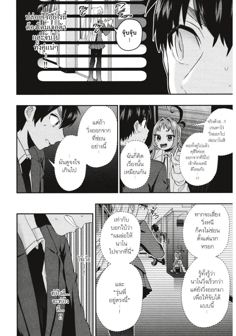 Kimi no koto ga Dai Dai Dai Dai Daisuki na 100-nin no Kanojo ตอนที่ 13 หน้า 3