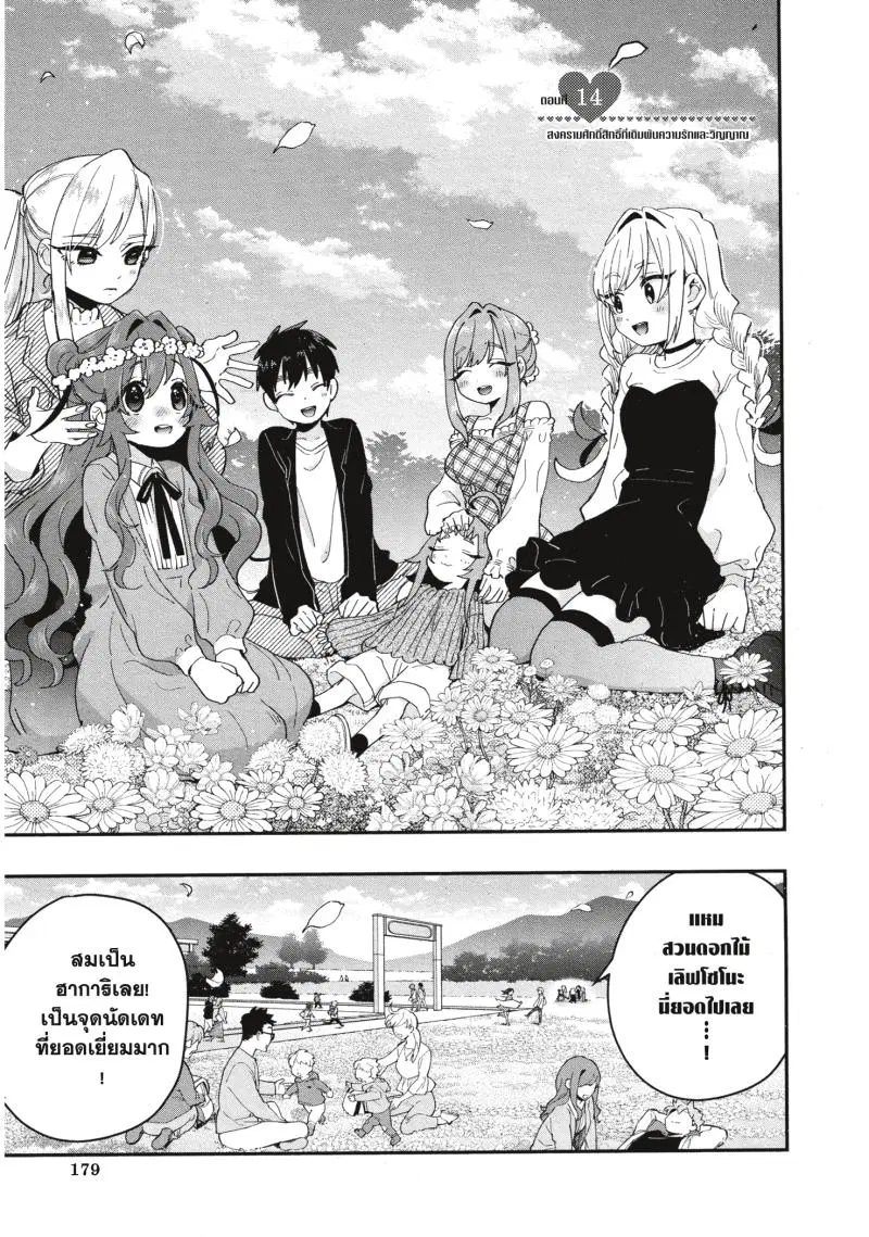 Kimi no koto ga Dai Dai Dai Dai Daisuki na 100-nin no Kanojo ตอนที่ 14 หน้า 1