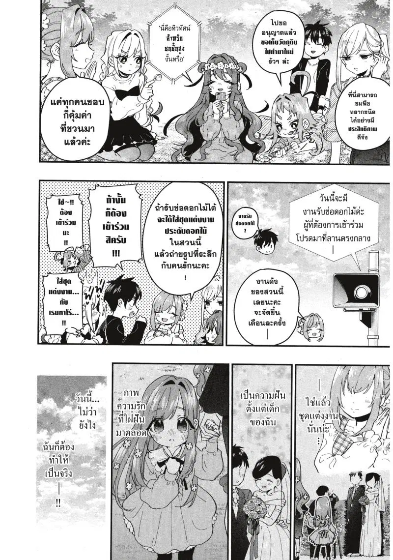 Kimi no koto ga Dai Dai Dai Dai Daisuki na 100-nin no Kanojo ตอนที่ 14 หน้า 2