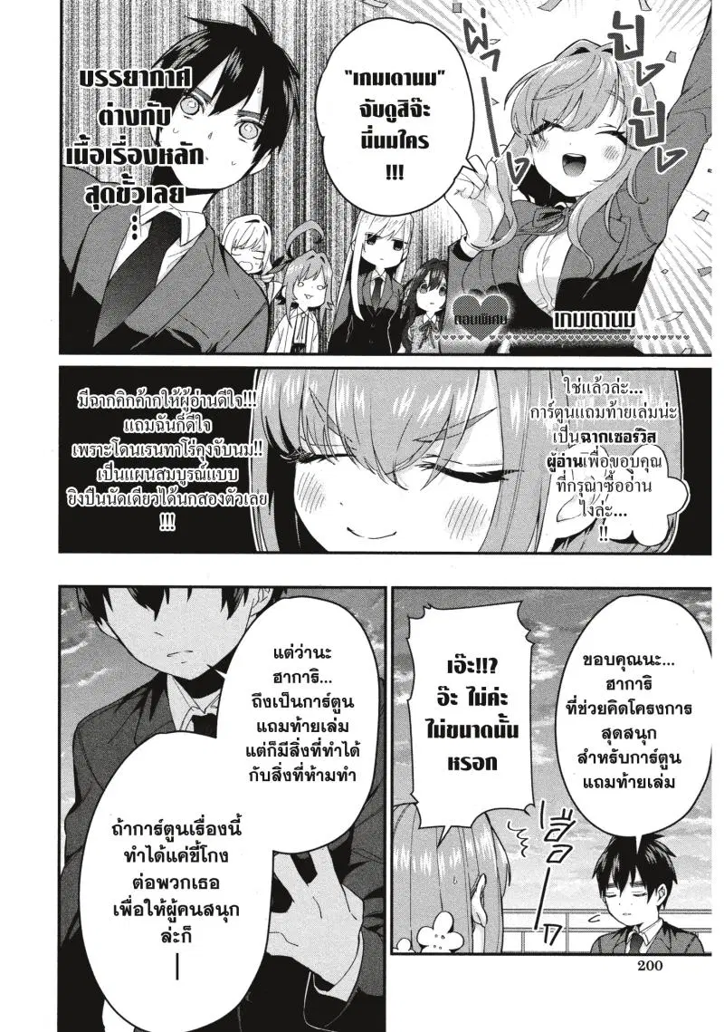 Kimi no koto ga Dai Dai Dai Dai Daisuki na 100-nin no Kanojo ตอนที่ 14.5 หน้า 2