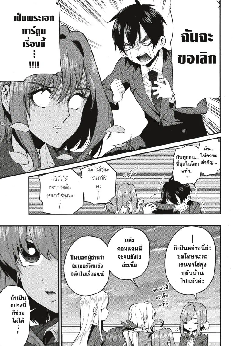 Kimi no koto ga Dai Dai Dai Dai Daisuki na 100-nin no Kanojo ตอนที่ 14.5 หน้า 3