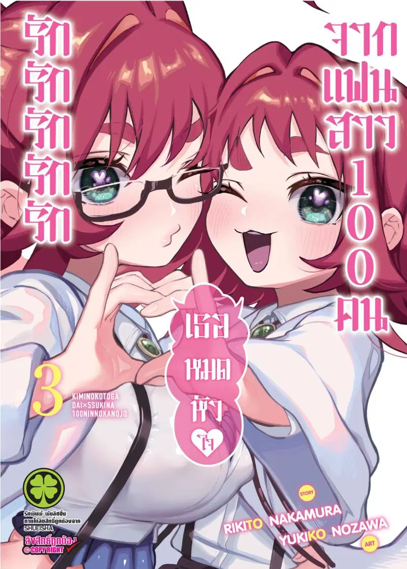 Kimi no koto ga Dai Dai Dai Dai Daisuki na 100-nin no Kanojo ตอนที่ 15 หน้า 1